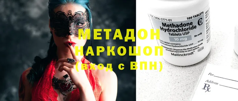 Метадон methadone  Орехово-Зуево 